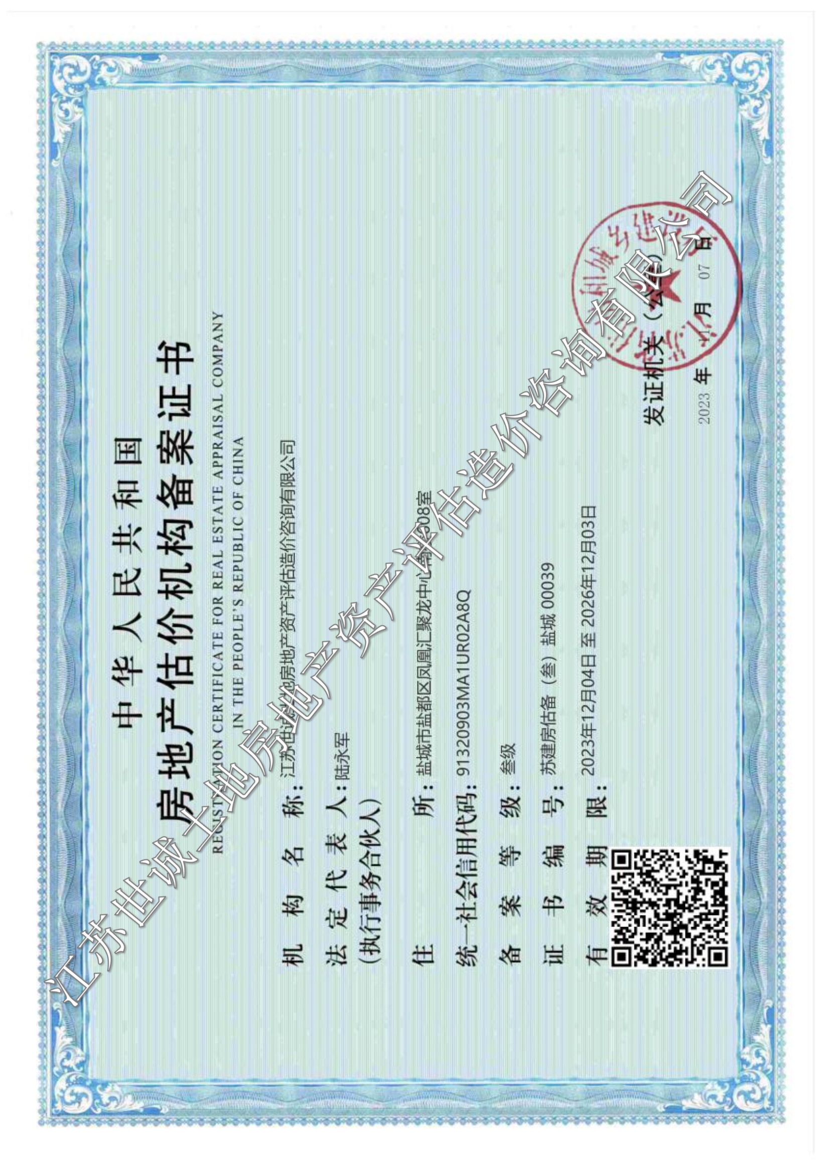 房地產(chǎn)評估備案證明